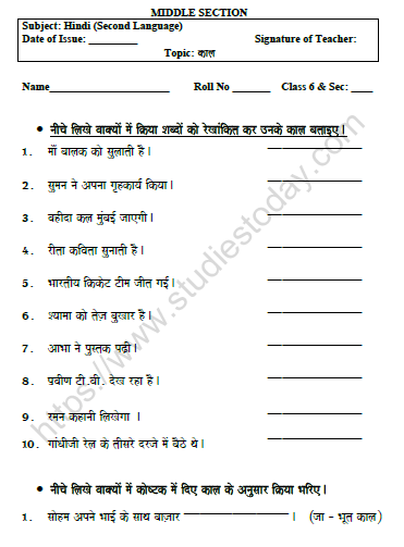 Cbse Class 6 Hindi Tense Worksheet Set A